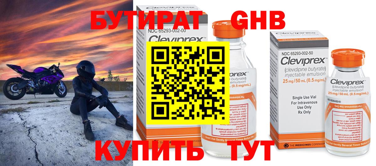 Бутират вода Верхняя Пышма