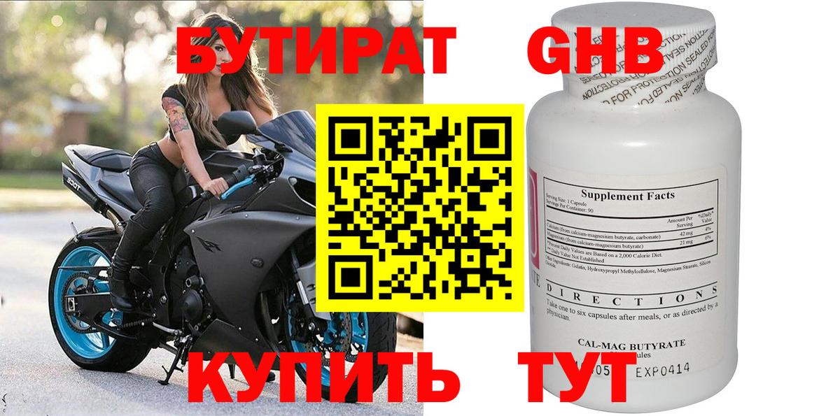 Верхняя Пышма  БУТИРАТ оксибутират  Вход с VPN 