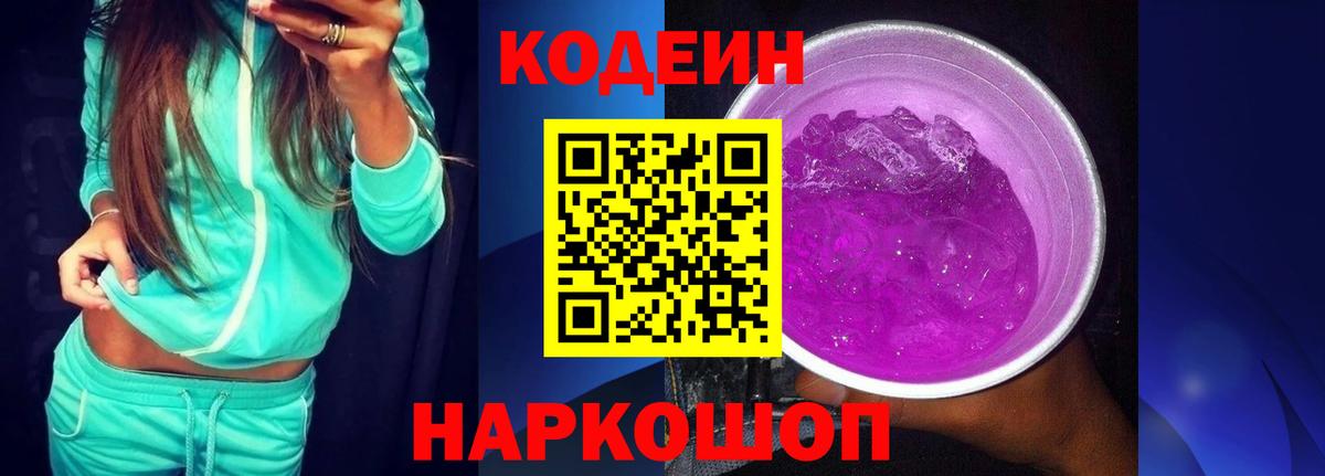 Верхняя Пышма  Codein напиток Lean (лин)  Вход с VPN 