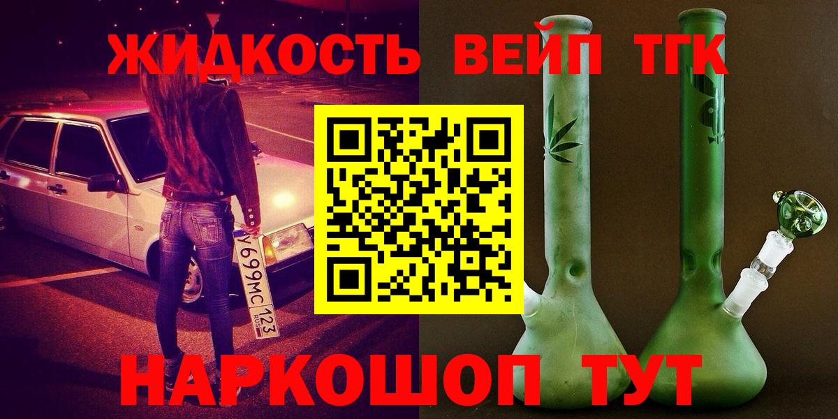 Дистиллят ТГК жижа  Вход с VPN  Верхняя Пышма  ТГК вейп 